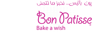 BonPatisse, BAKE A WISH - بون باتيس, نخبز ما تتمنى